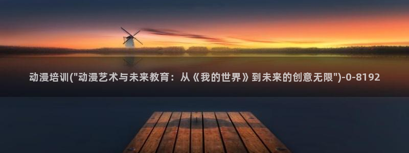云动漫:动漫培训(\
