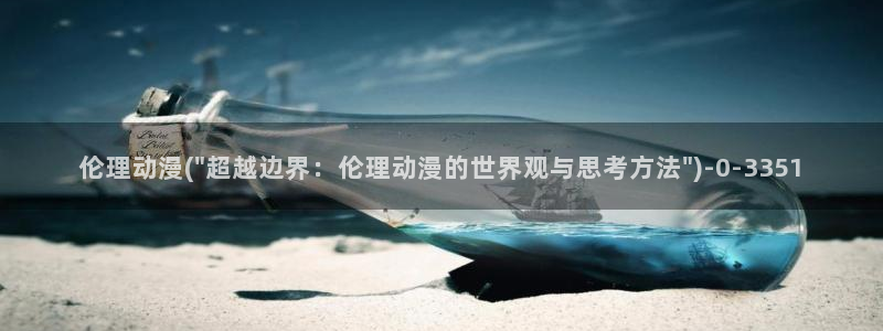 七宗罪动漫:伦理动漫(\